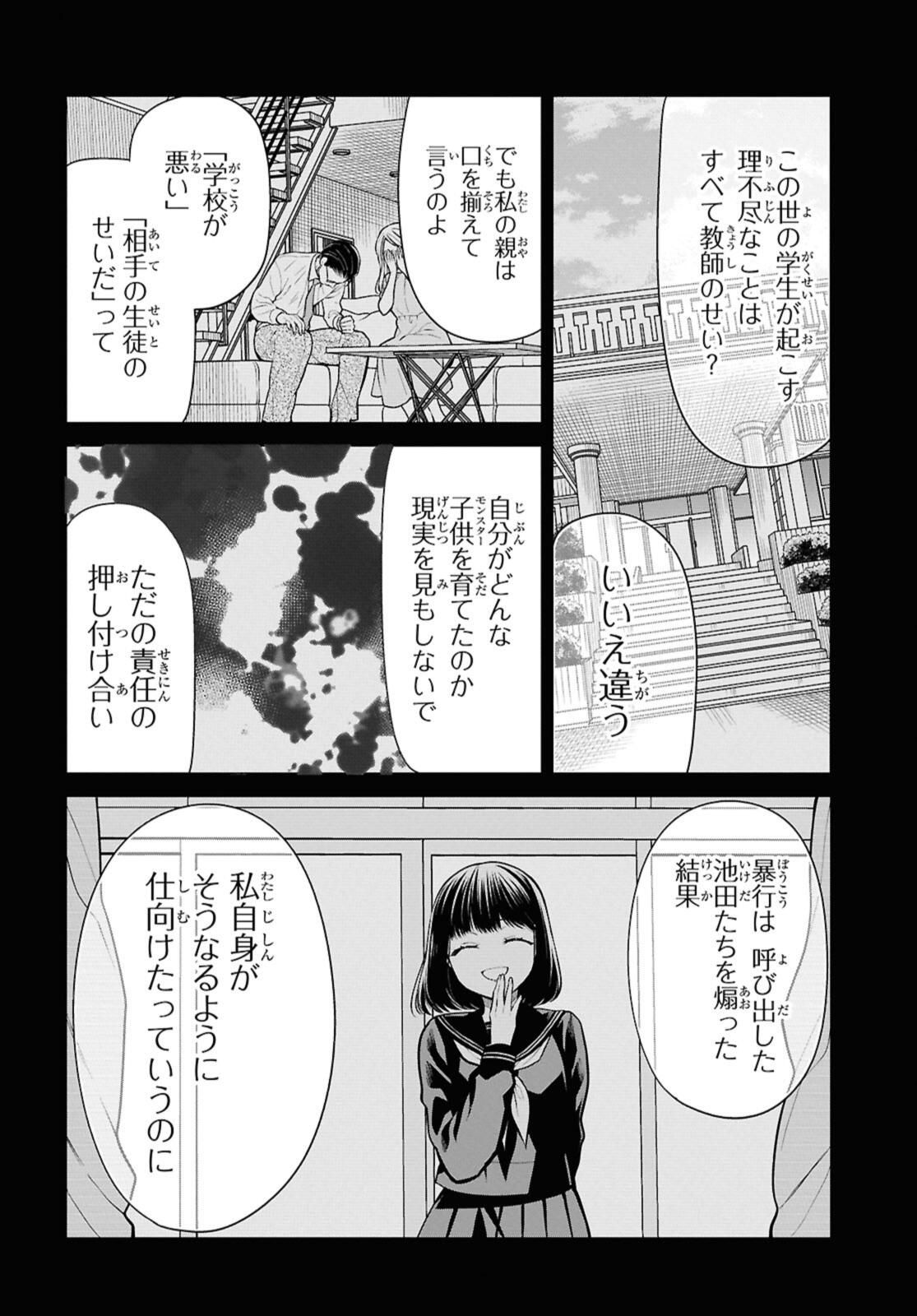 1年A組のモンスター Chap 74.2 - Next Chap 75.2
