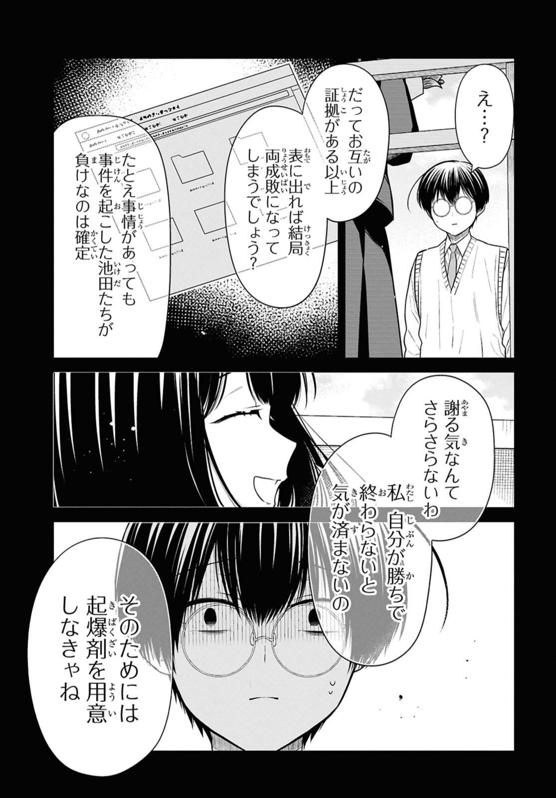 1年A組のモンスター Chap 74.2 - Next Chap 75.2