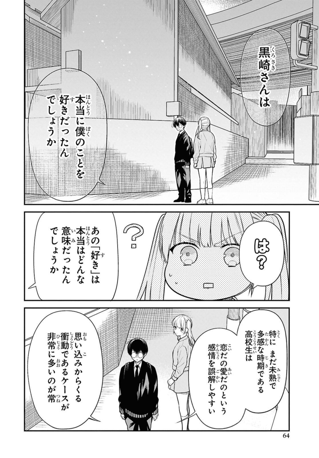 1年A組のモンスター Chap 74.2 - Next Chap 75.2