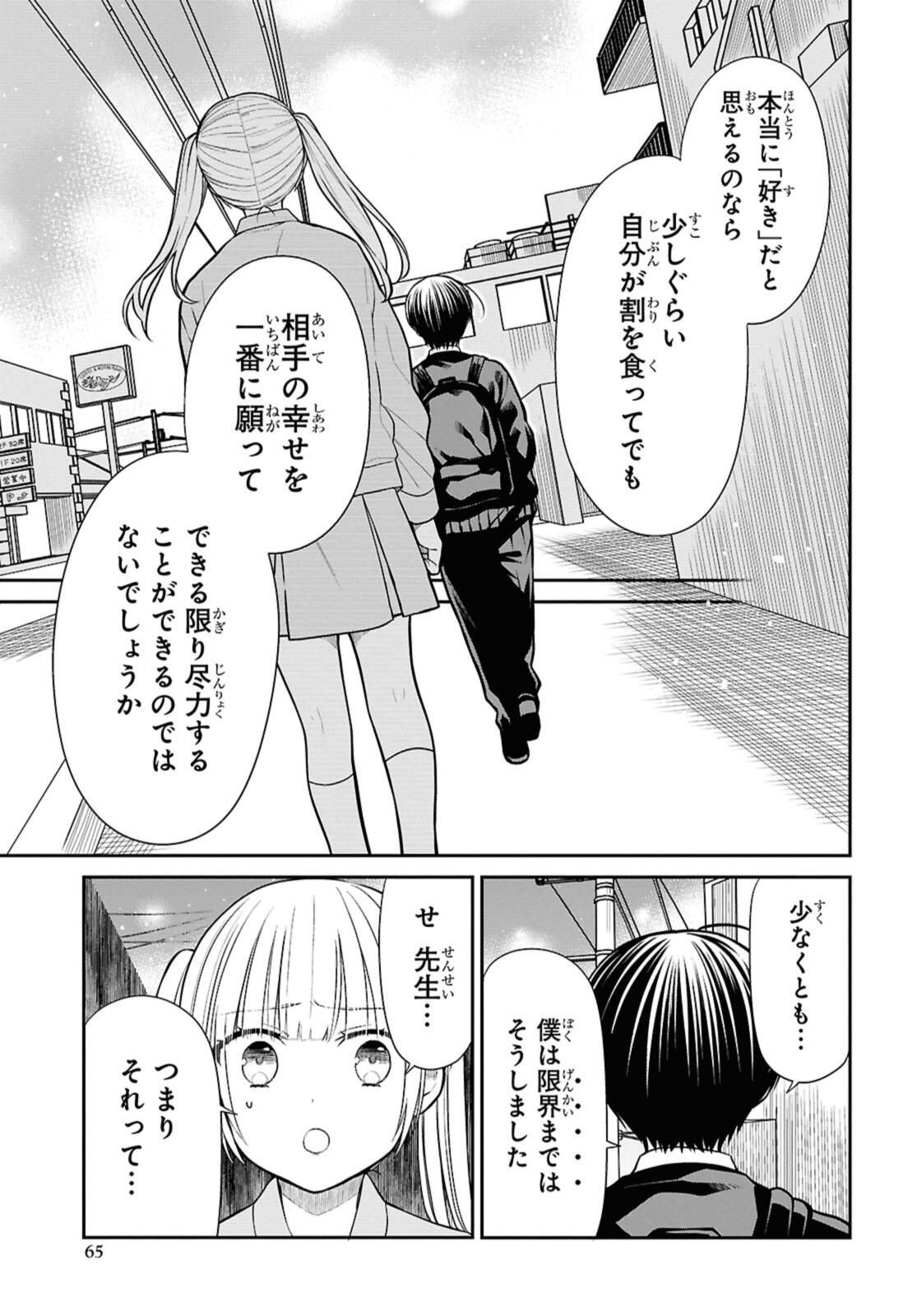 1年A組のモンスター Chap 74.2 - Next Chap 75.2