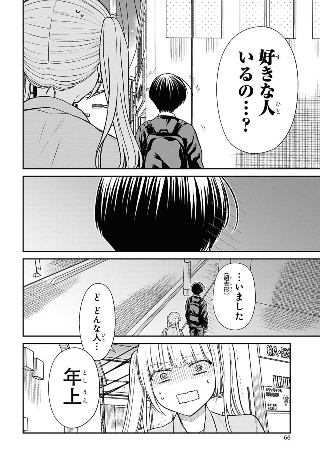 1年A組のモンスター Chap 74.2 - Next Chap 75.2