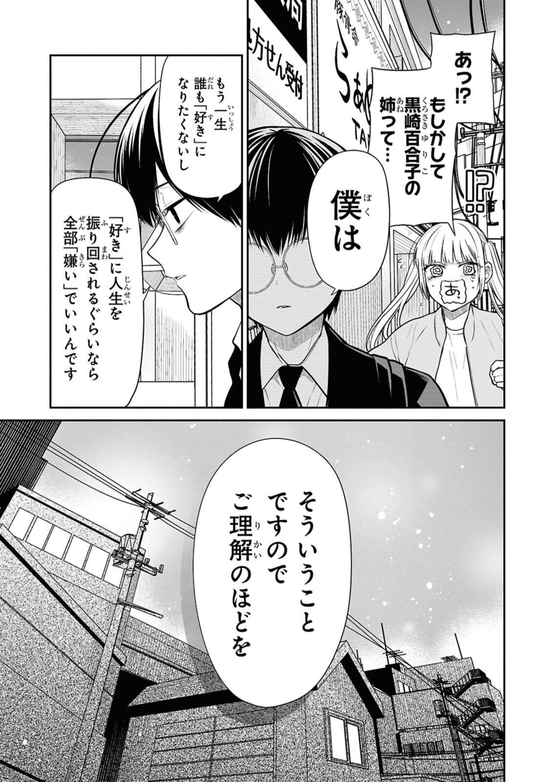 1年A組のモンスター Chap 74.2 - Next Chap 75.2