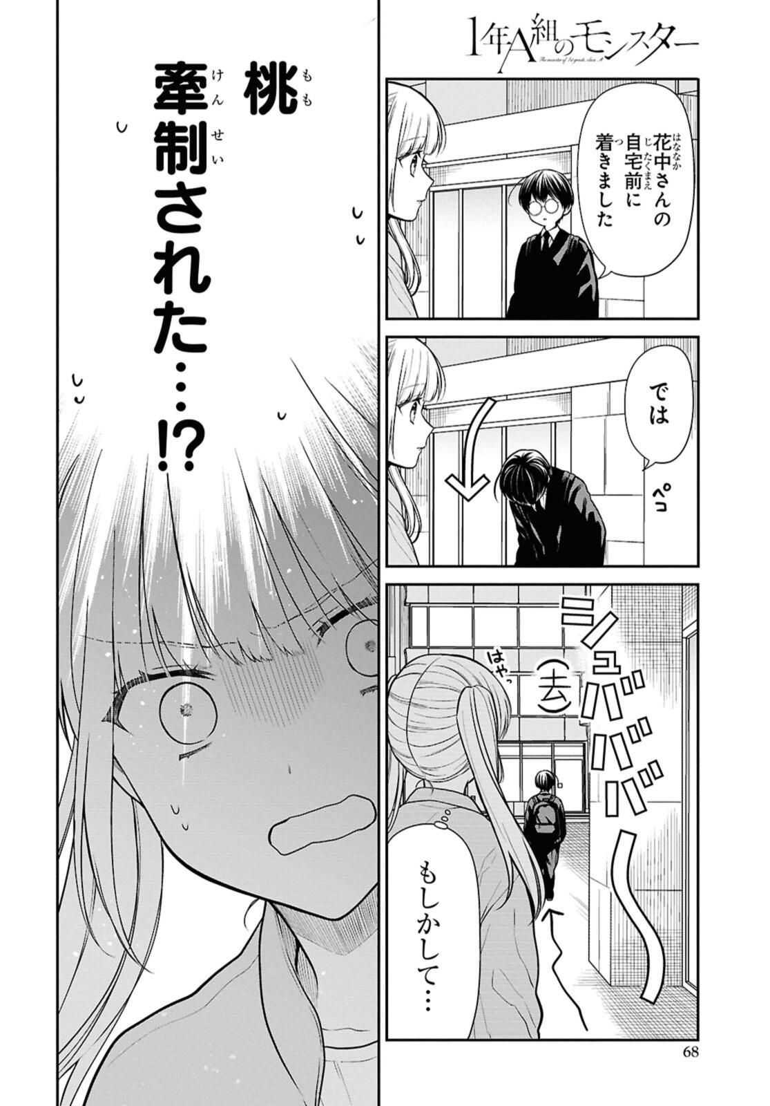 1年A組のモンスター Chap 74.2 - Next Chap 75.2