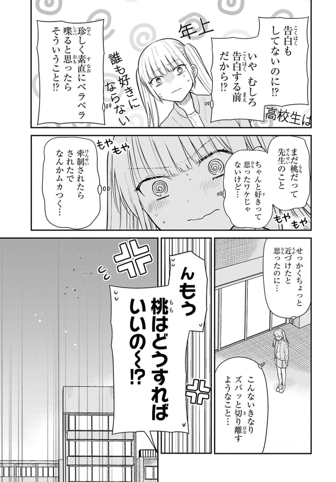 1年A組のモンスター Chap 74.2 - Next Chap 75.2