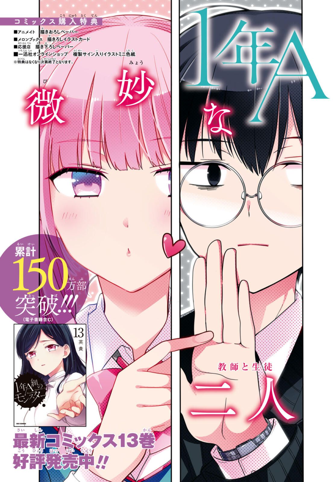 1年A組のモンスター Chap 75.1 - Next Chap 76.1