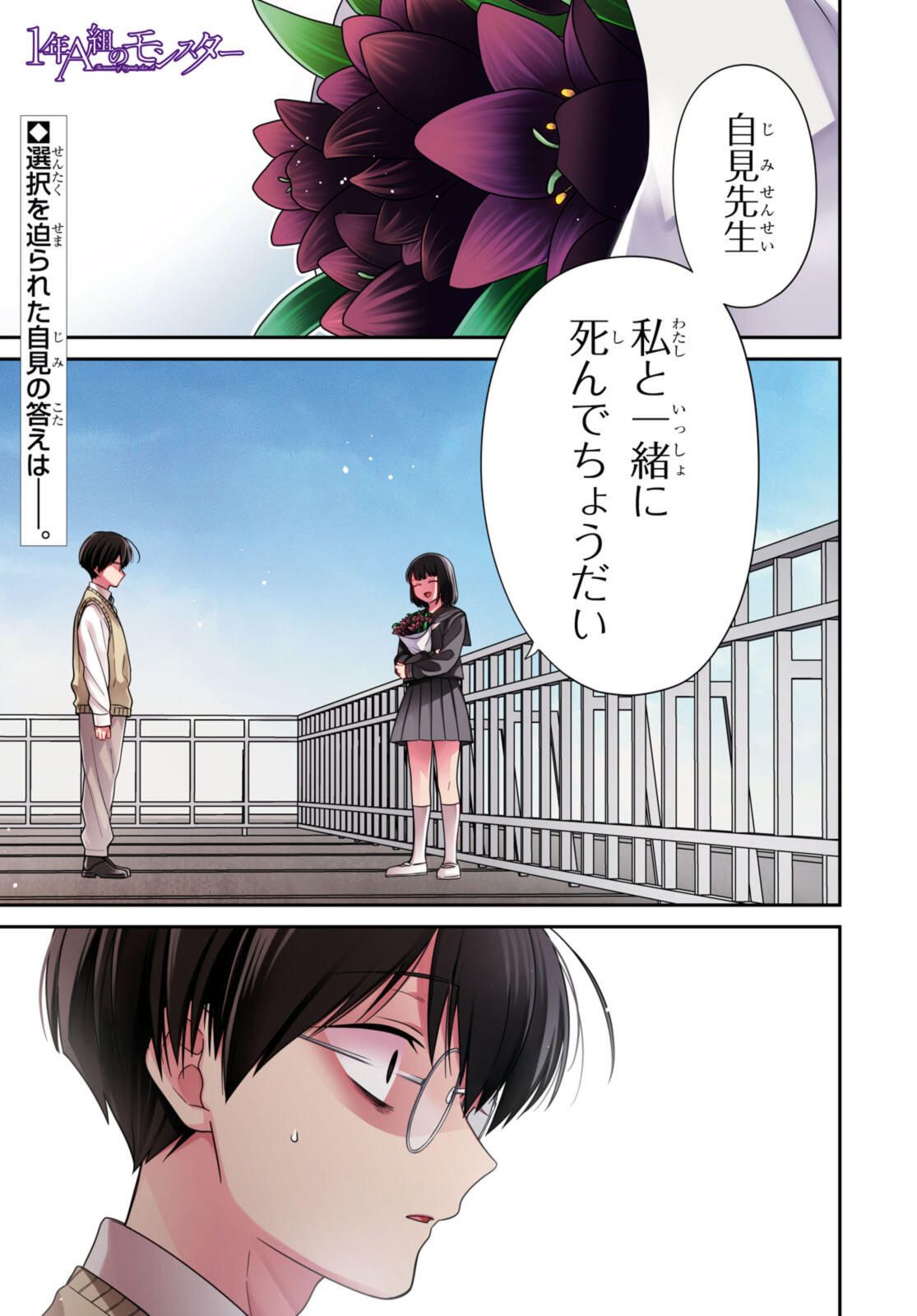 1年A組のモンスター Chap 75.1 - Next Chap 76.1