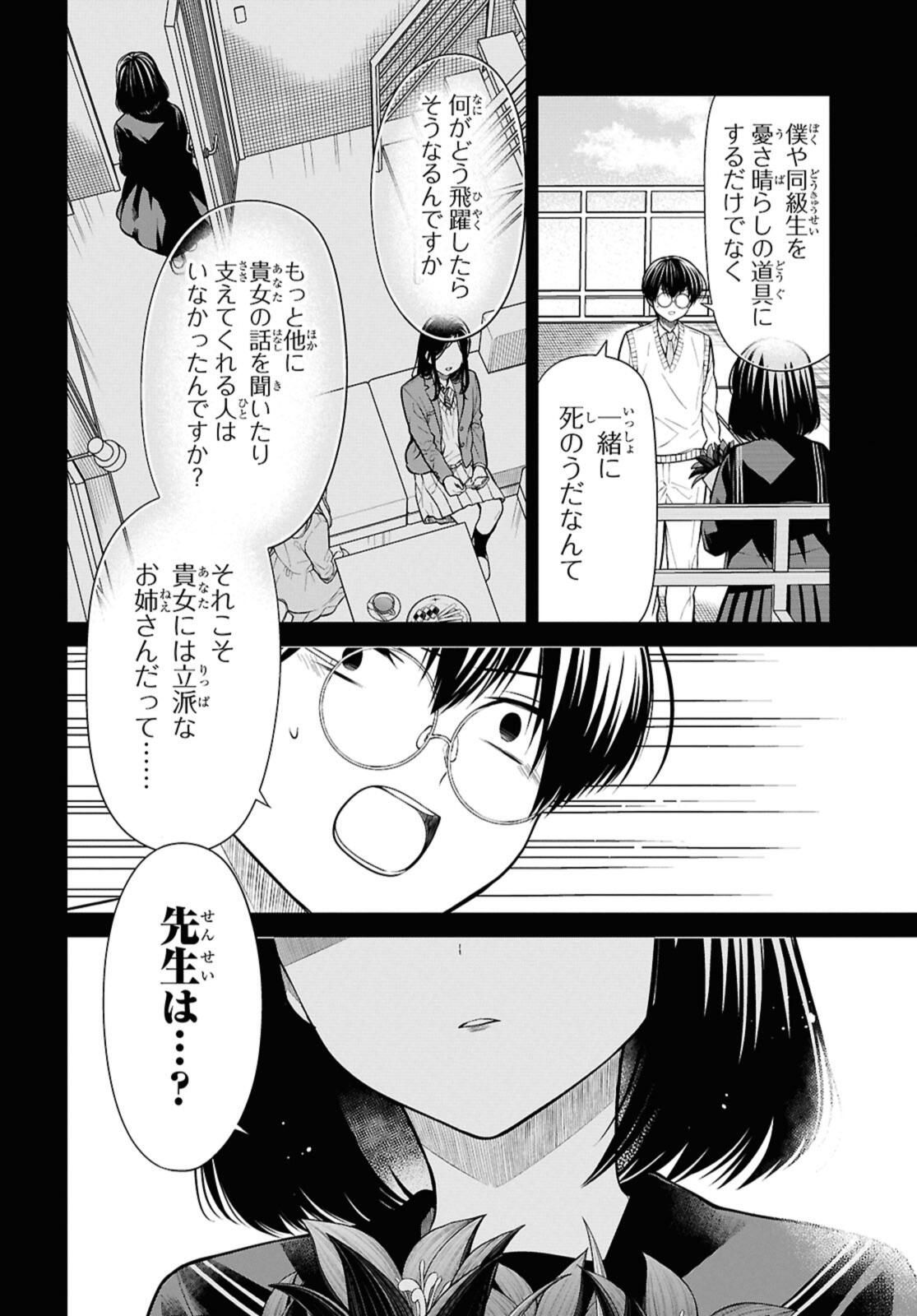 1年A組のモンスター Chap 75.1 - Next Chap 76.1