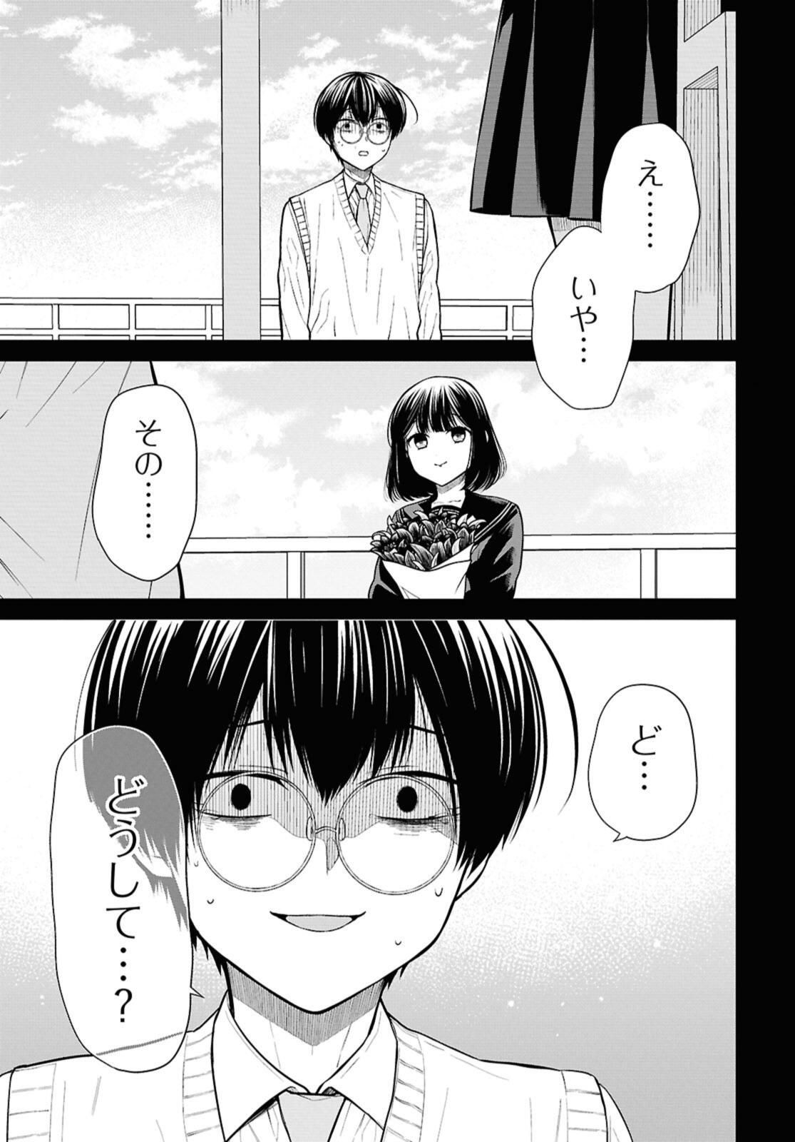 1年A組のモンスター Chap 75.1 - Next Chap 76.1