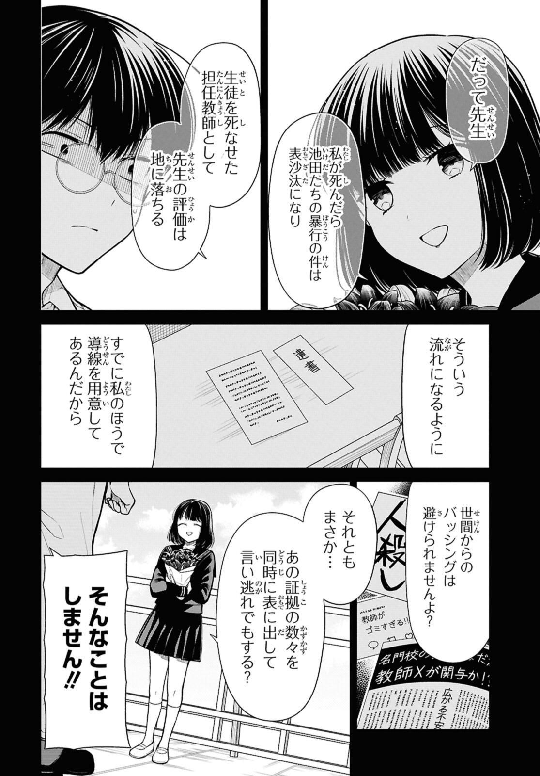 1年A組のモンスター Chap 75.1 - Next Chap 76.1