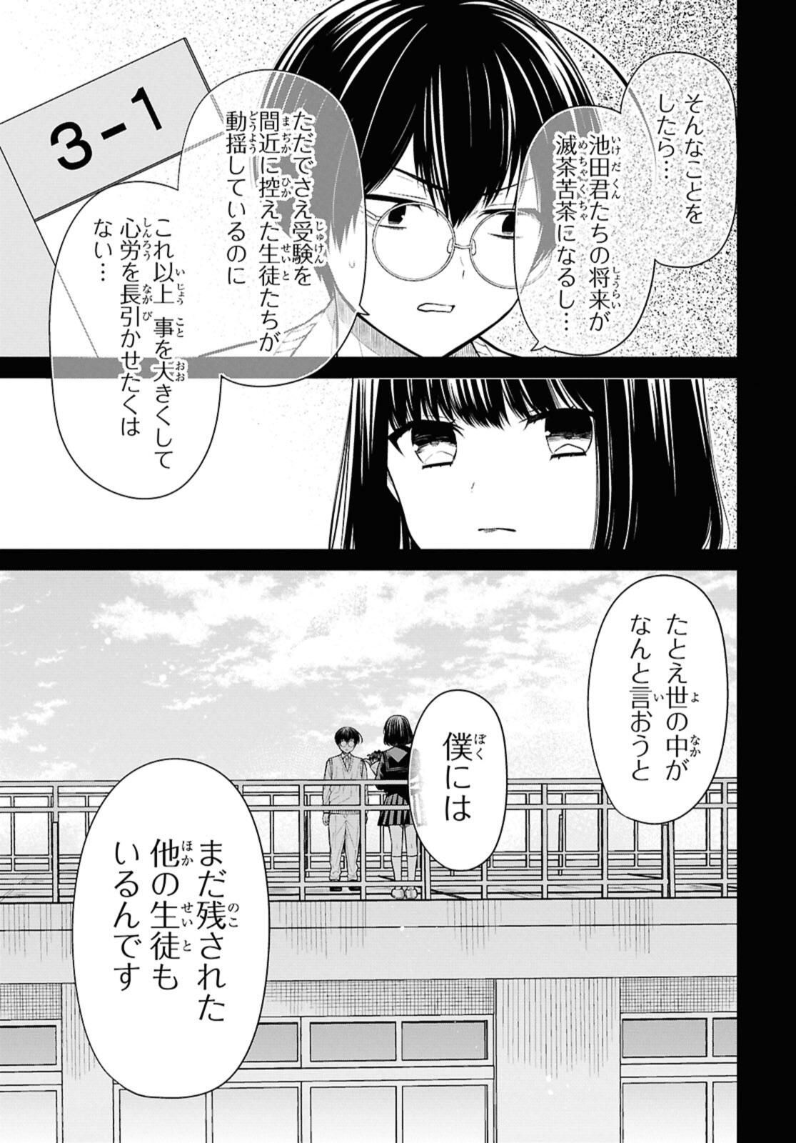 1年A組のモンスター Chap 75.1 - Next Chap 76.1