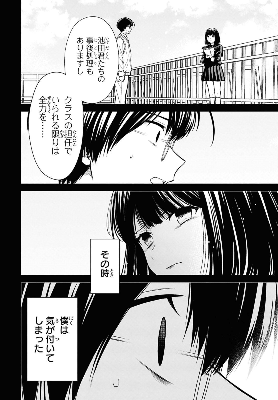 1年A組のモンスター Chap 75.1 - Next Chap 76.1