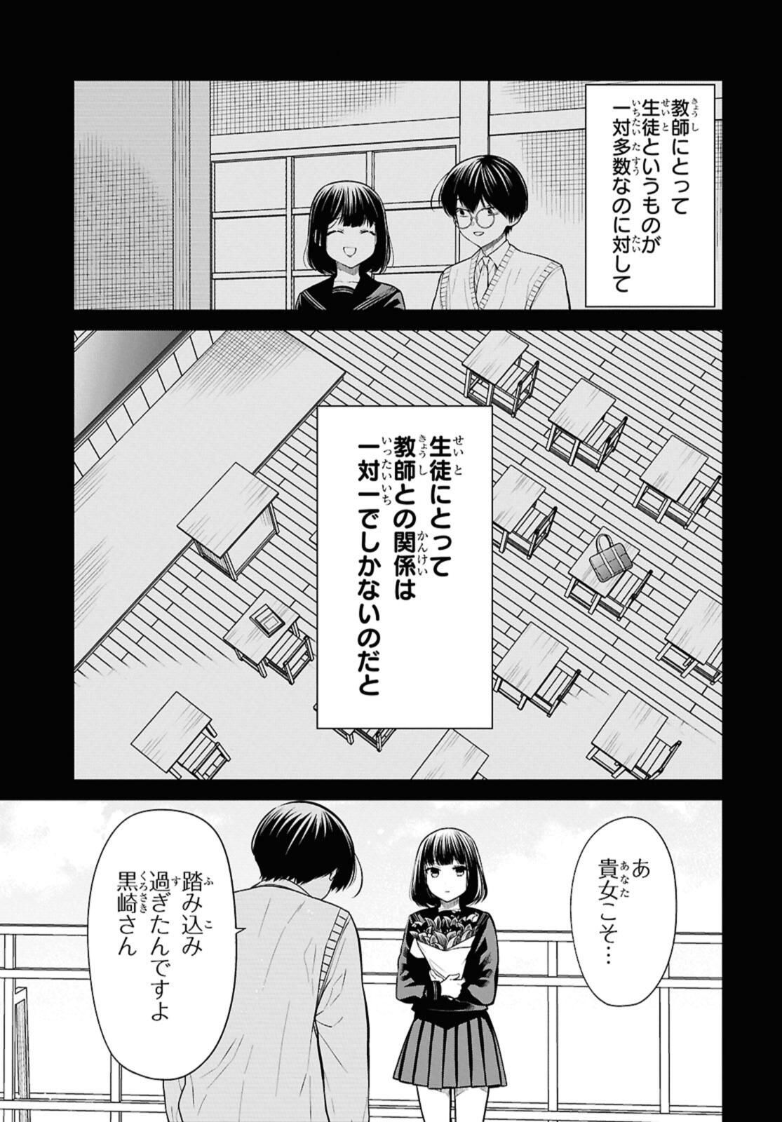 1年A組のモンスター Chap 75.1 - Next Chap 76.1