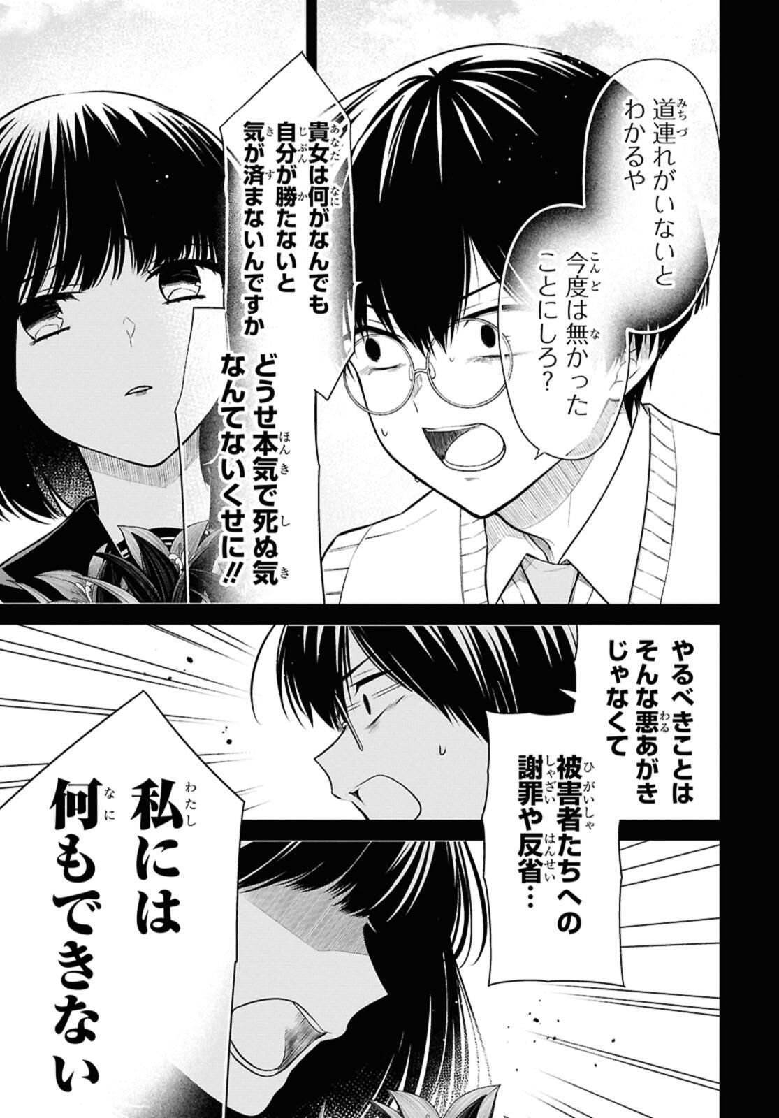 1年A組のモンスター Chap 75.2 - Next Chap 76.2