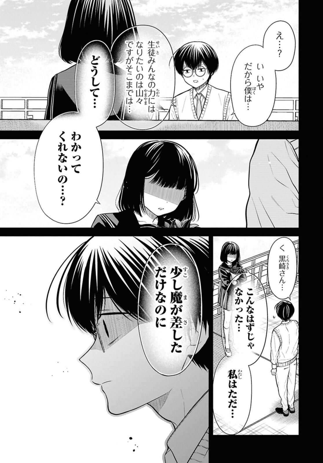 1年A組のモンスター Chap 75.2 - Next Chap 76.2