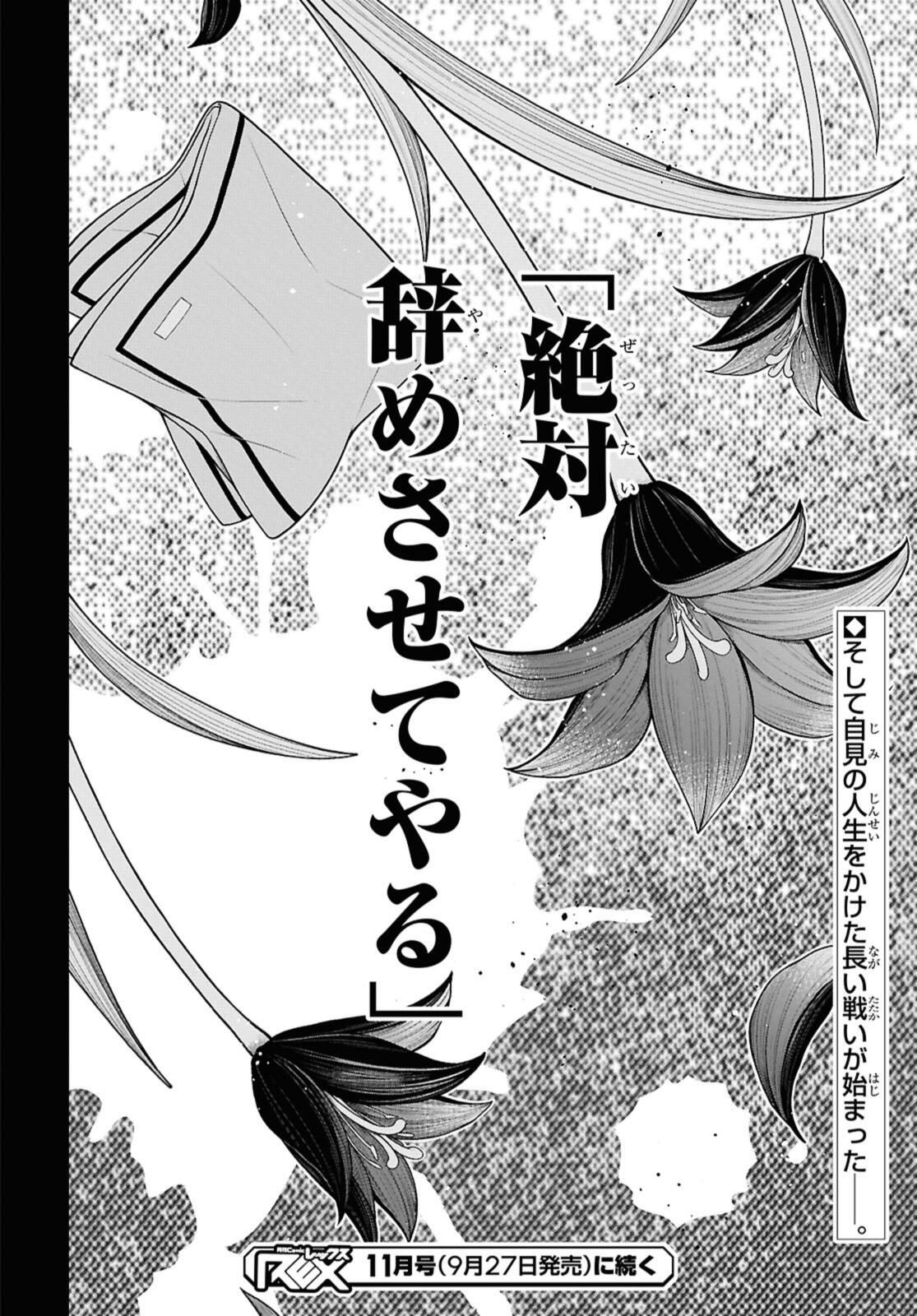 1年A組のモンスター Chap 75.2 - Next Chap 76.2