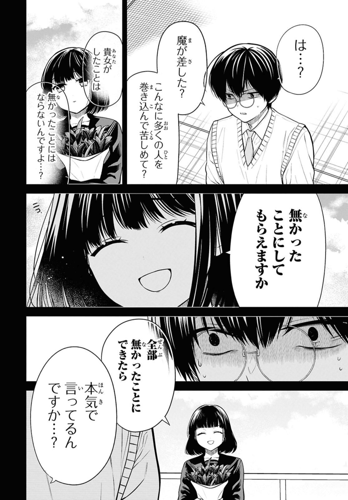 1年A組のモンスター Chap 75.2 - Next Chap 76.2