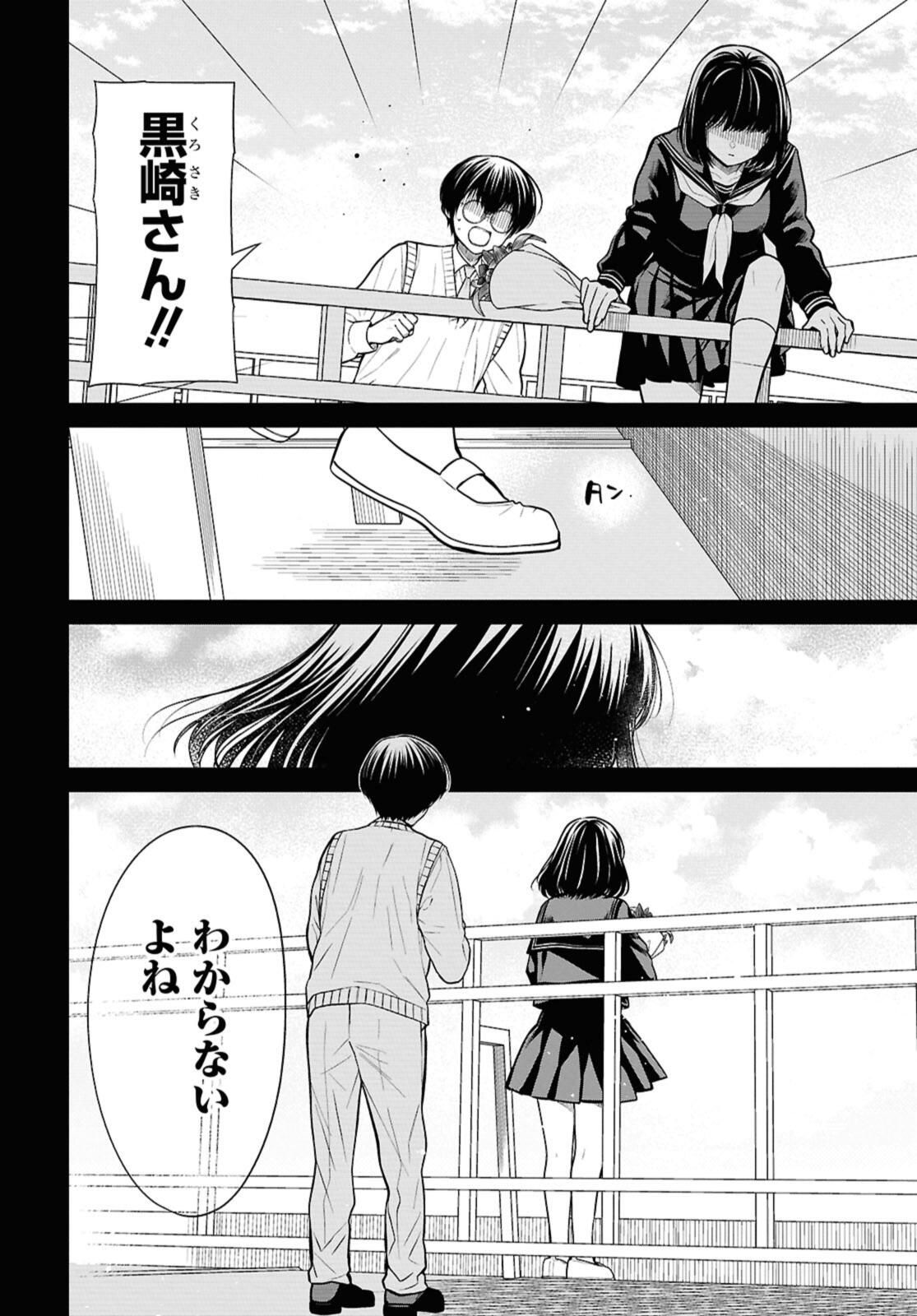 1年A組のモンスター Chap 75.2 - Next Chap 76.2