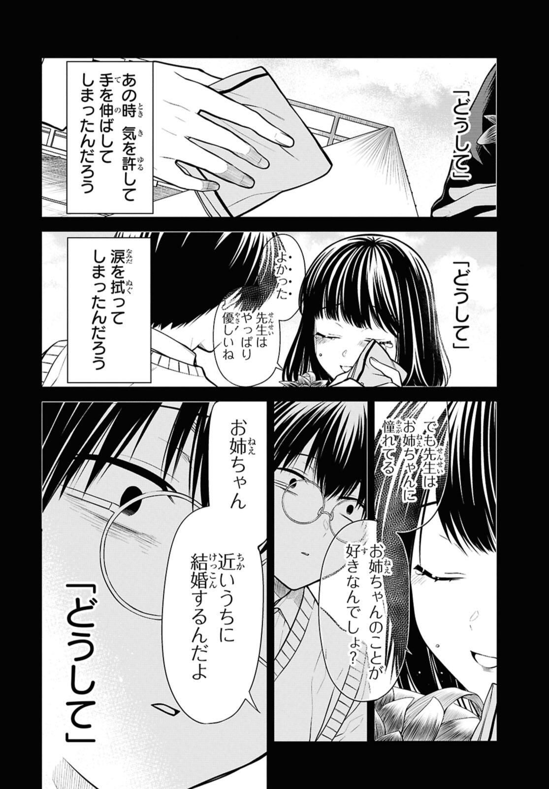 1年A組のモンスター Chap 75.2 - Next Chap 76.2