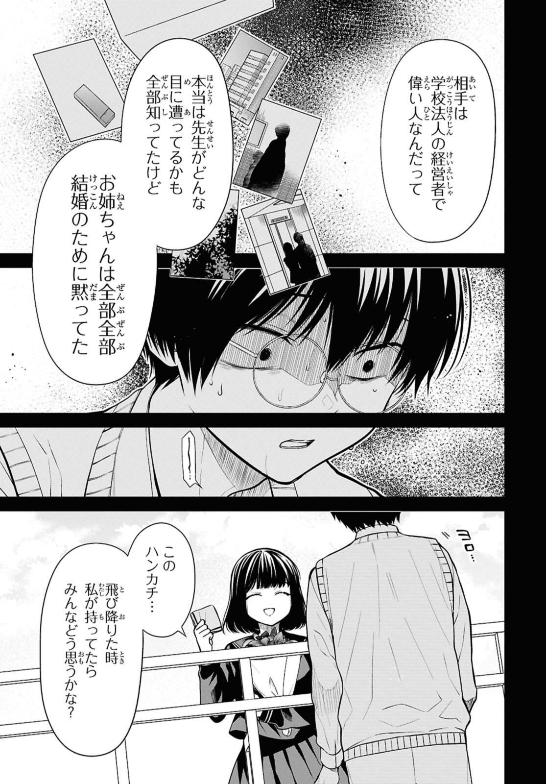 1年A組のモンスター Chap 75.2 - Next Chap 76.2