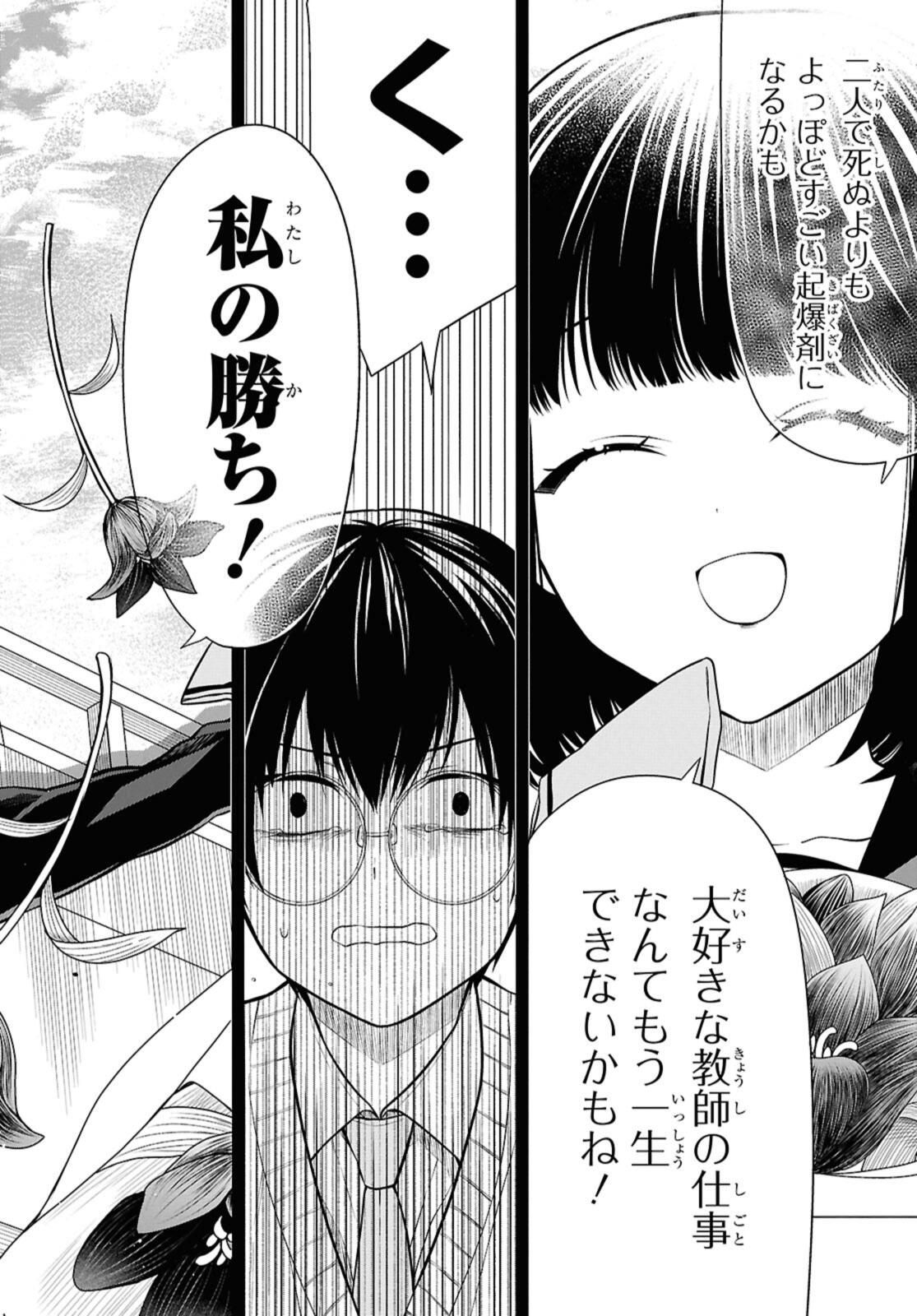 1年A組のモンスター Chap 75.2 - Next Chap 76.2