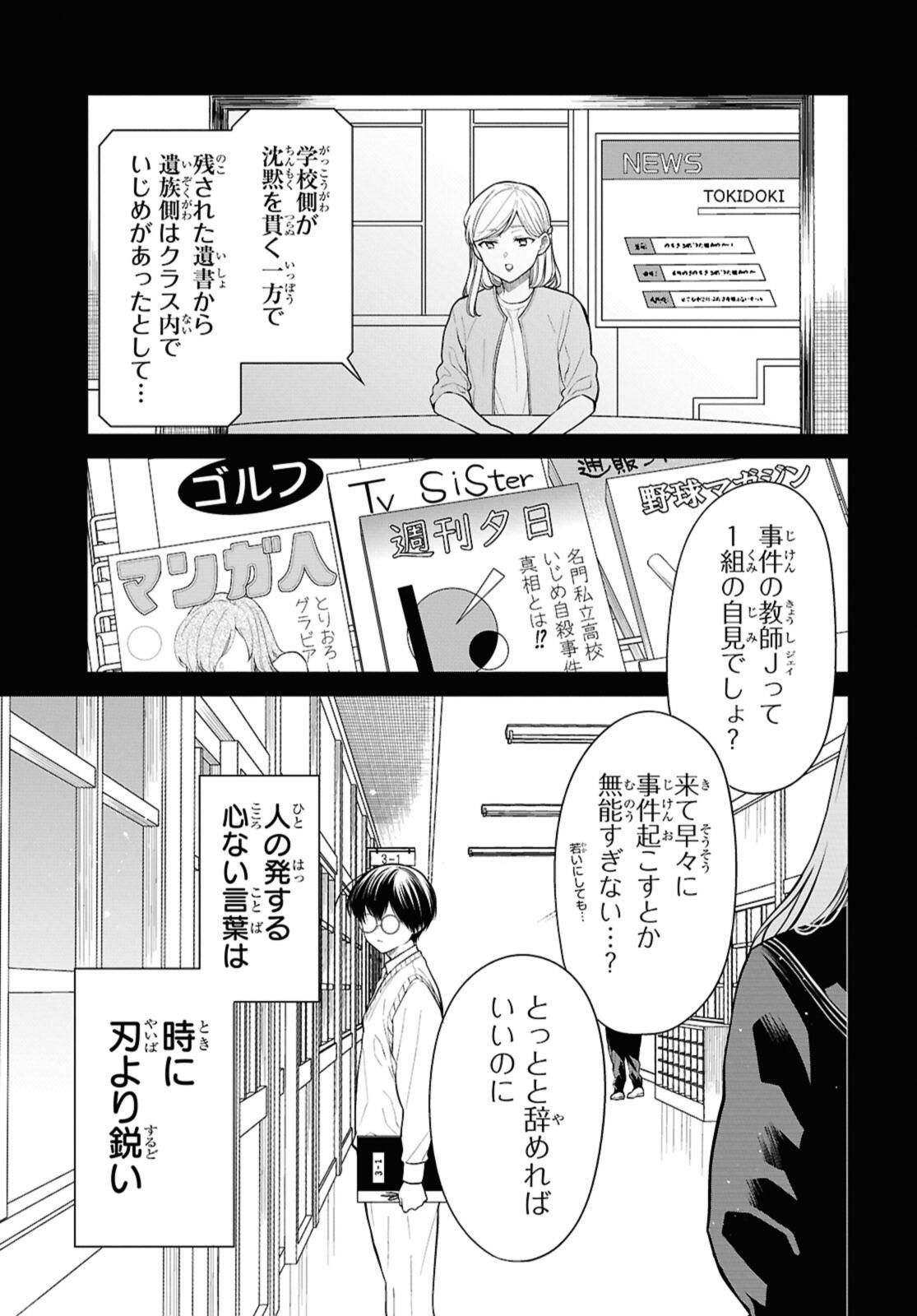 1年A組のモンスター Chap 76.1 - Next Chap 77.1