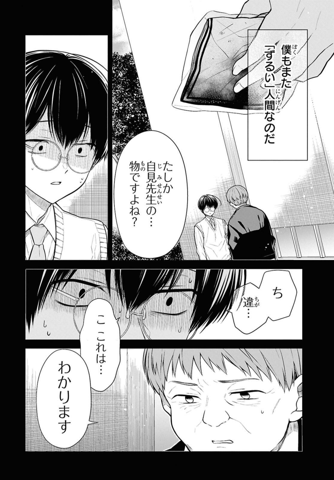 1年A組のモンスター Chap 76.1 - Next Chap 77.1