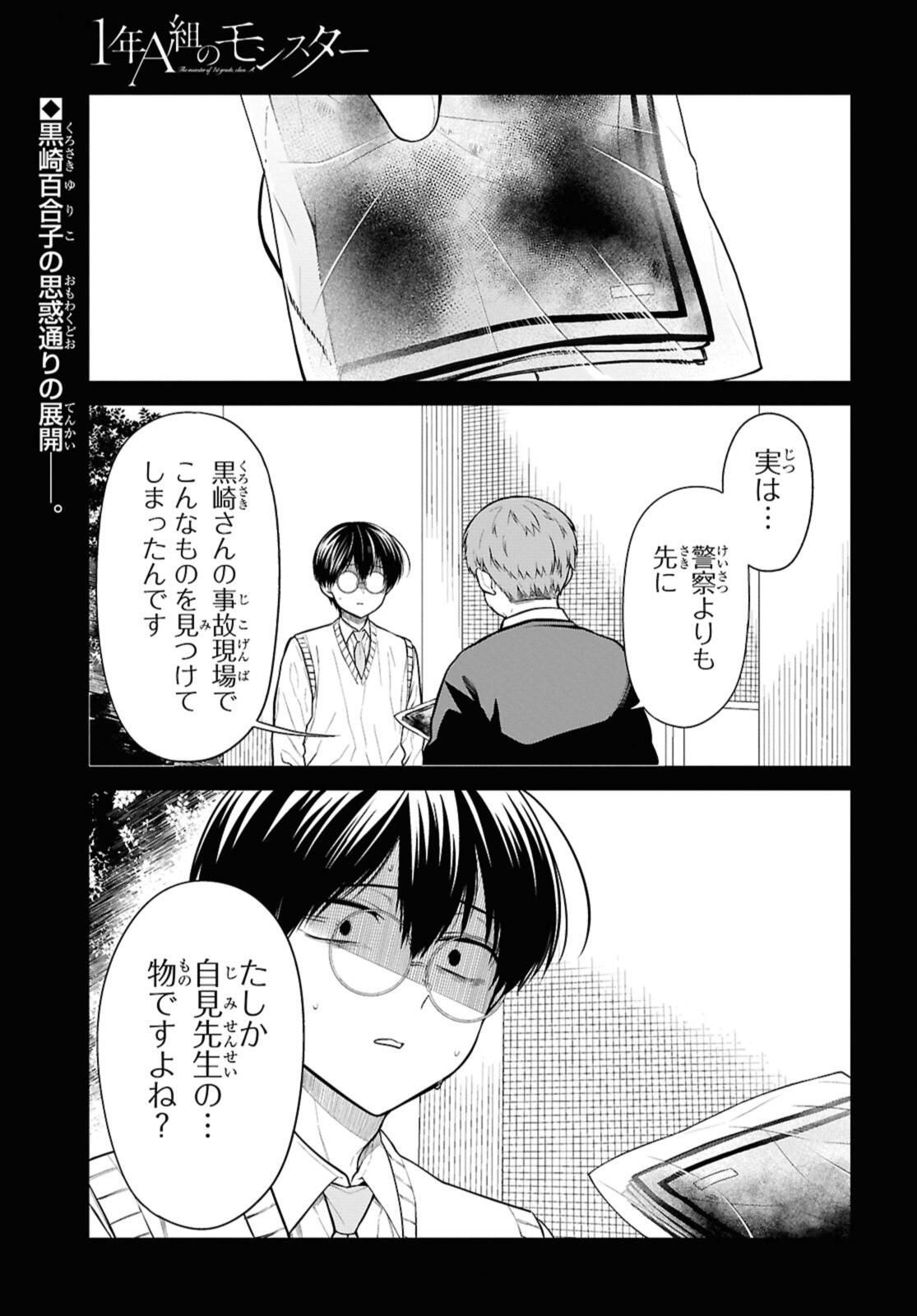 1年A組のモンスター Chap 76.1 - Next Chap 77.1