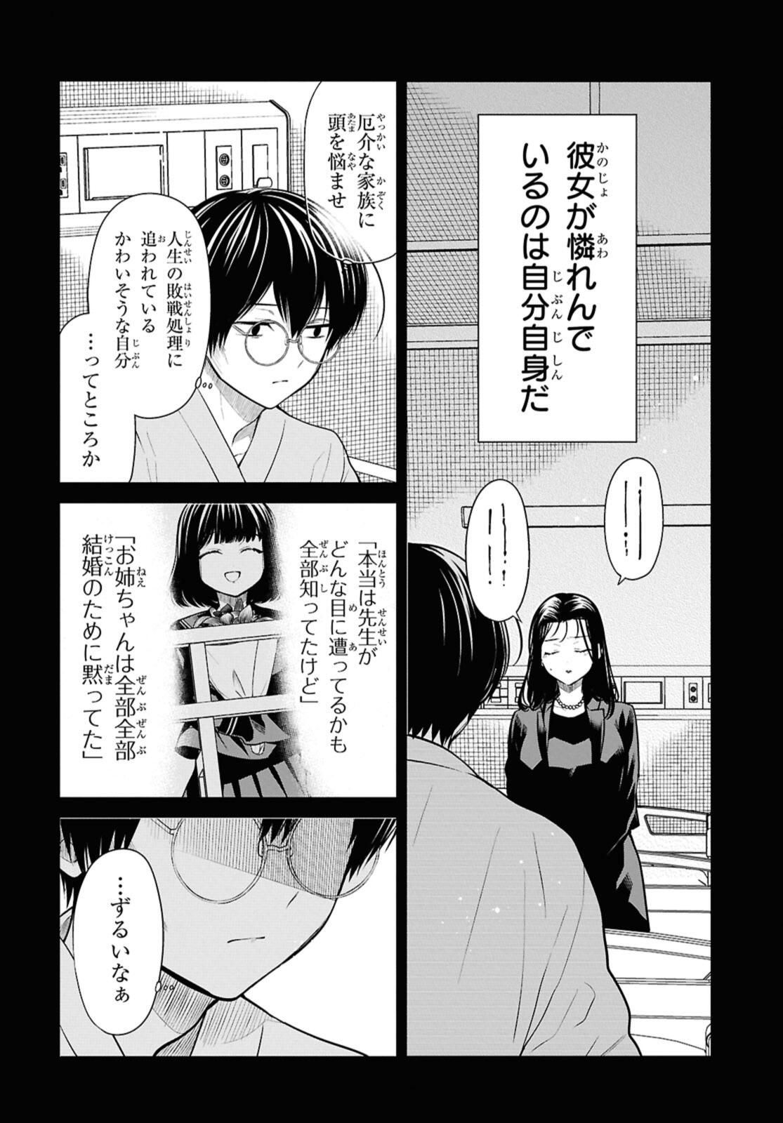 1年A組のモンスター Chap 76.1 - Next Chap 77.1