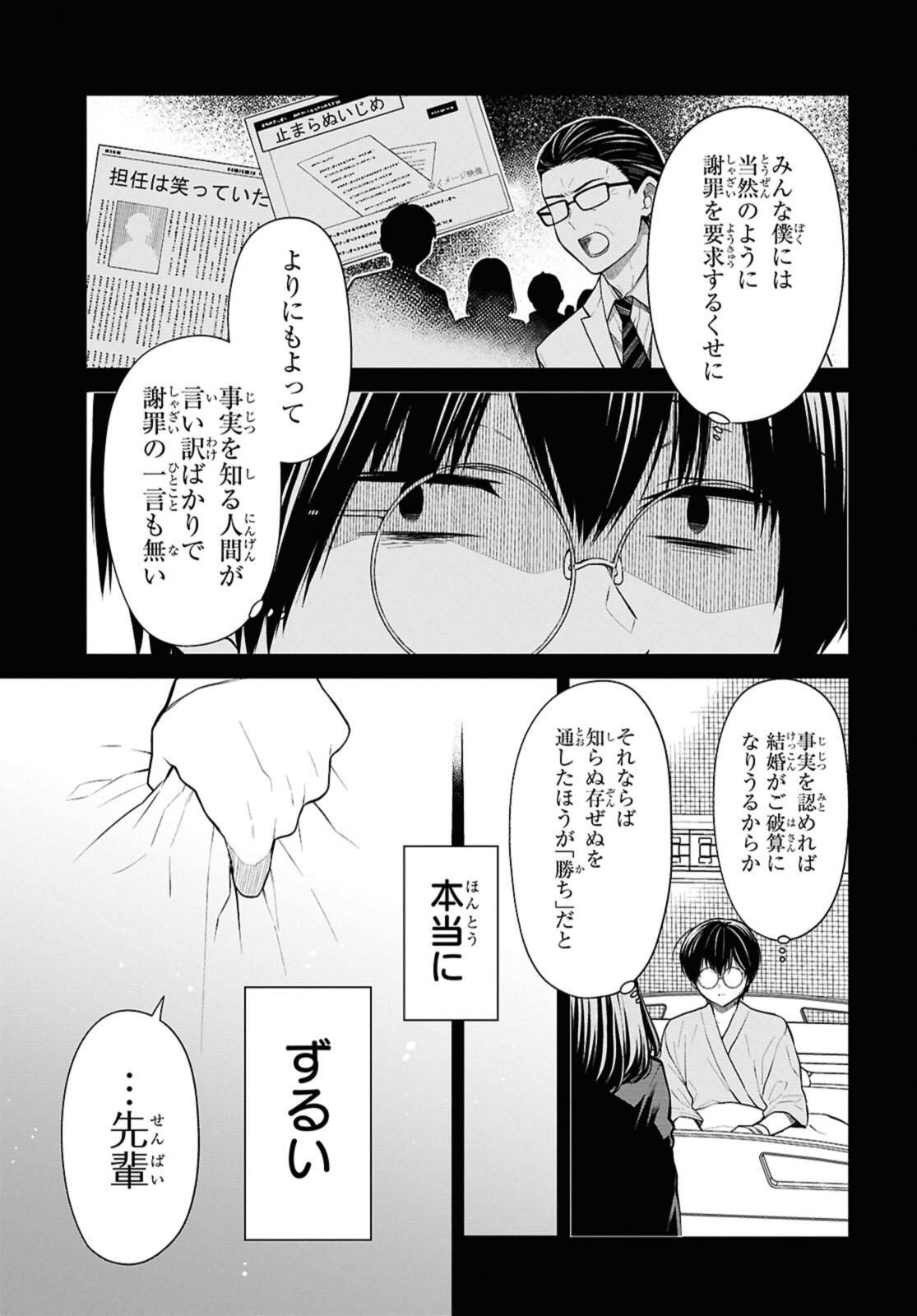 1年A組のモンスター Chap 76.1 - Next Chap 77.1