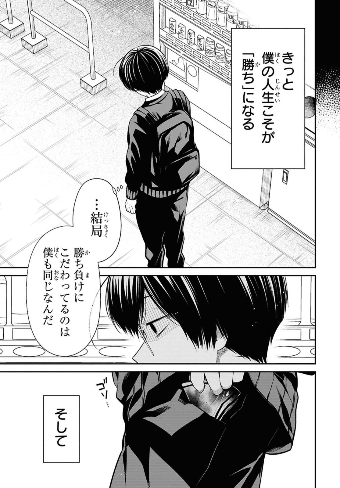 1年A組のモンスター Chap 76.1 - Next Chap 77.1