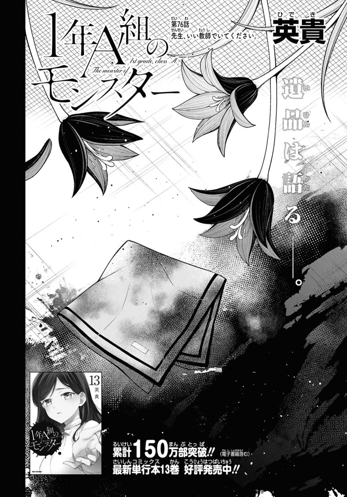 1年A組のモンスター Chap 76.1 - Next Chap 77.1