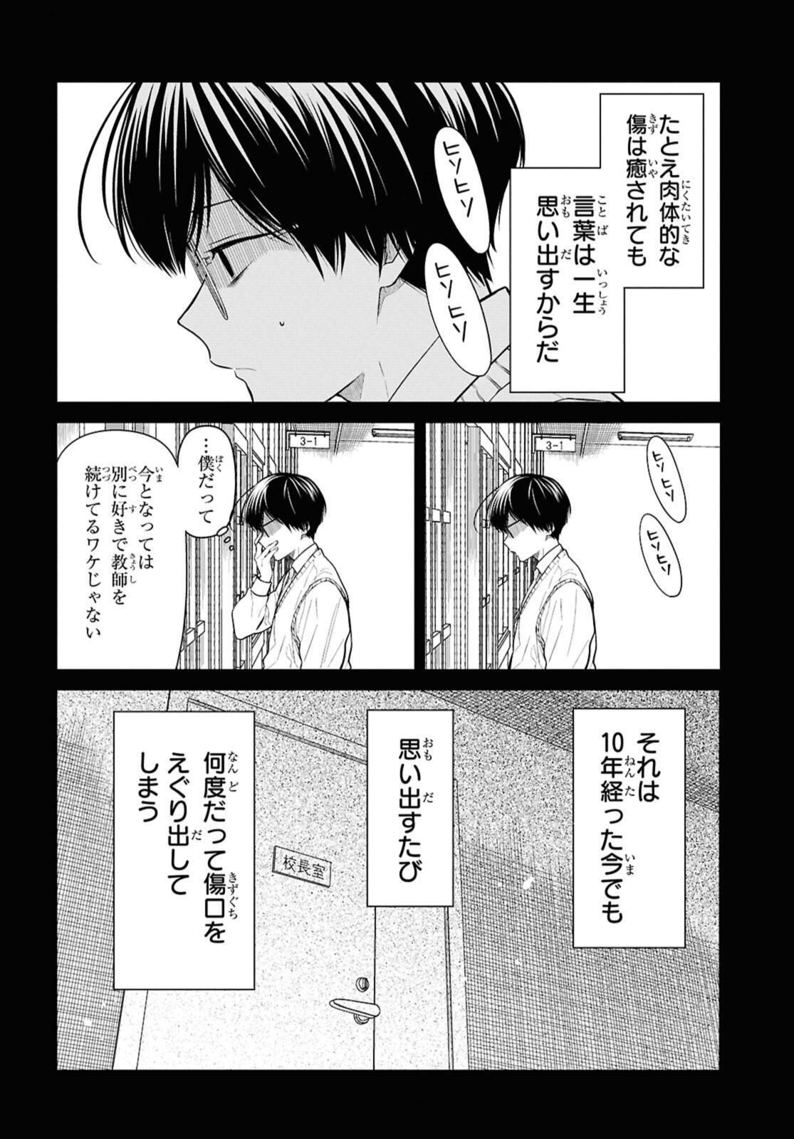 1年A組のモンスター Chap 76.1 - Next Chap 77.1