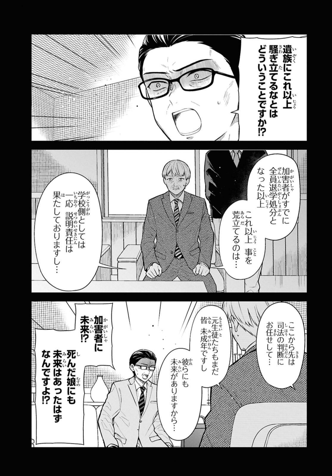 1年A組のモンスター Chap 76.1 - Next Chap 77.1