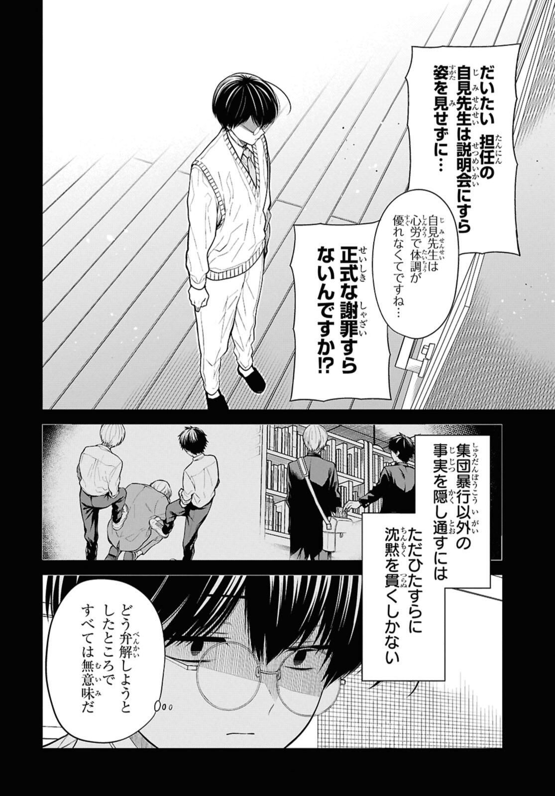 1年A組のモンスター Chap 76.1 - Next Chap 77.1