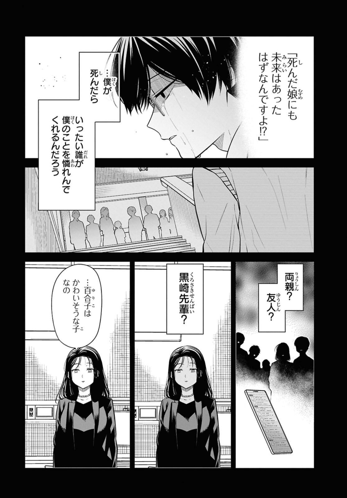 1年A組のモンスター Chap 76.1 - Next Chap 77.1