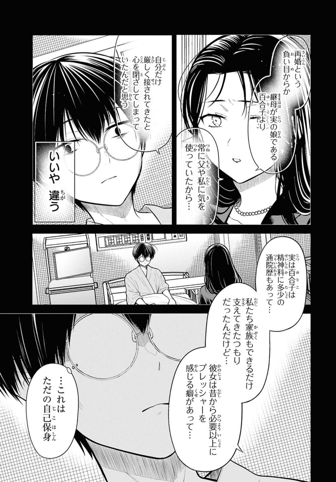 1年A組のモンスター Chap 76.1 - Next Chap 77.1