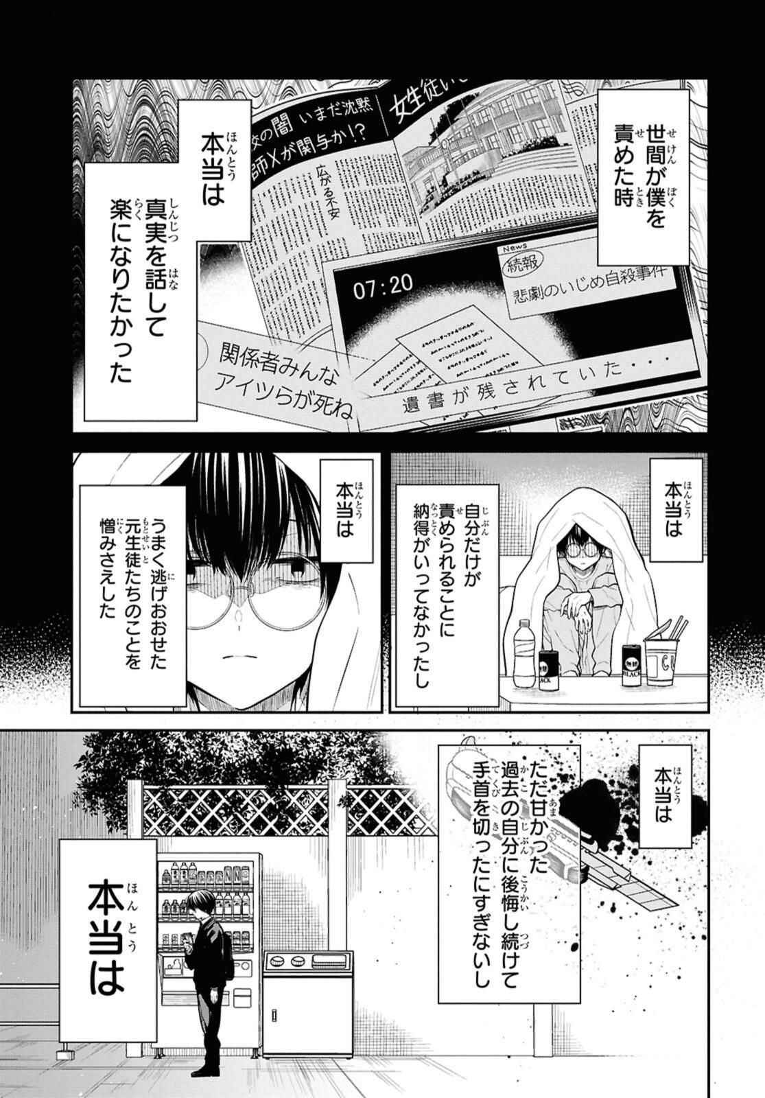 1年A組のモンスター Chap 76.2 - Next Chap 77.2