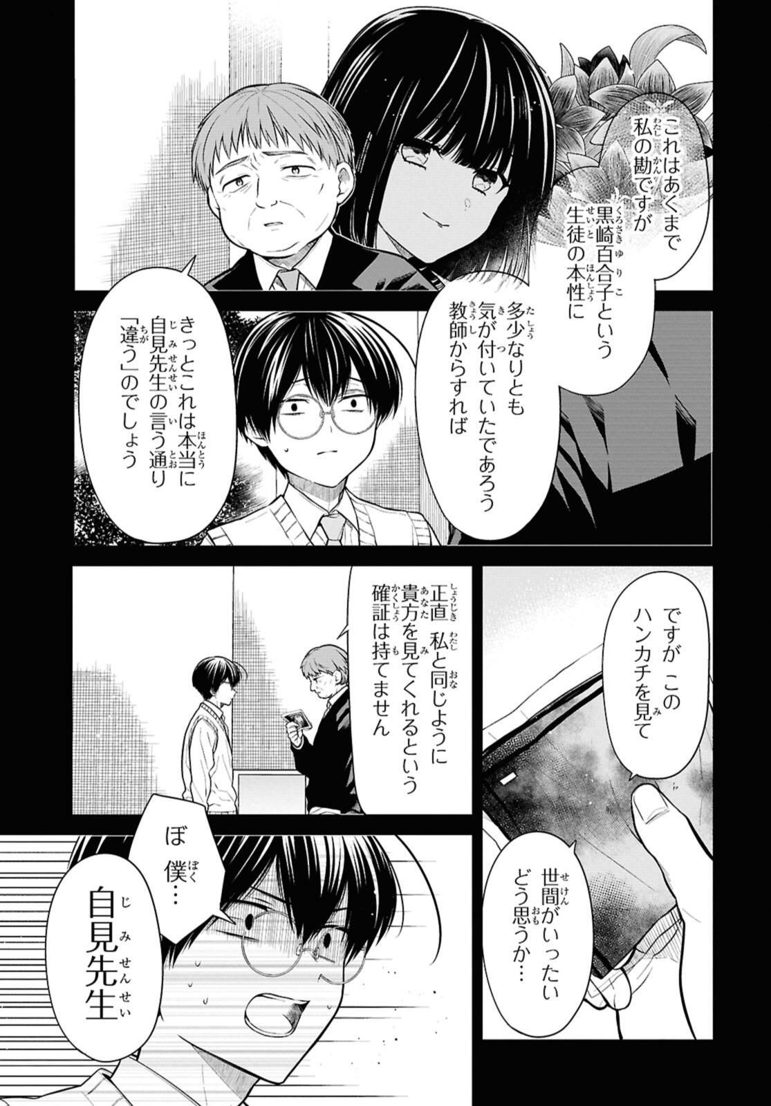 1年A組のモンスター Chap 76.2 - Next Chap 77.2
