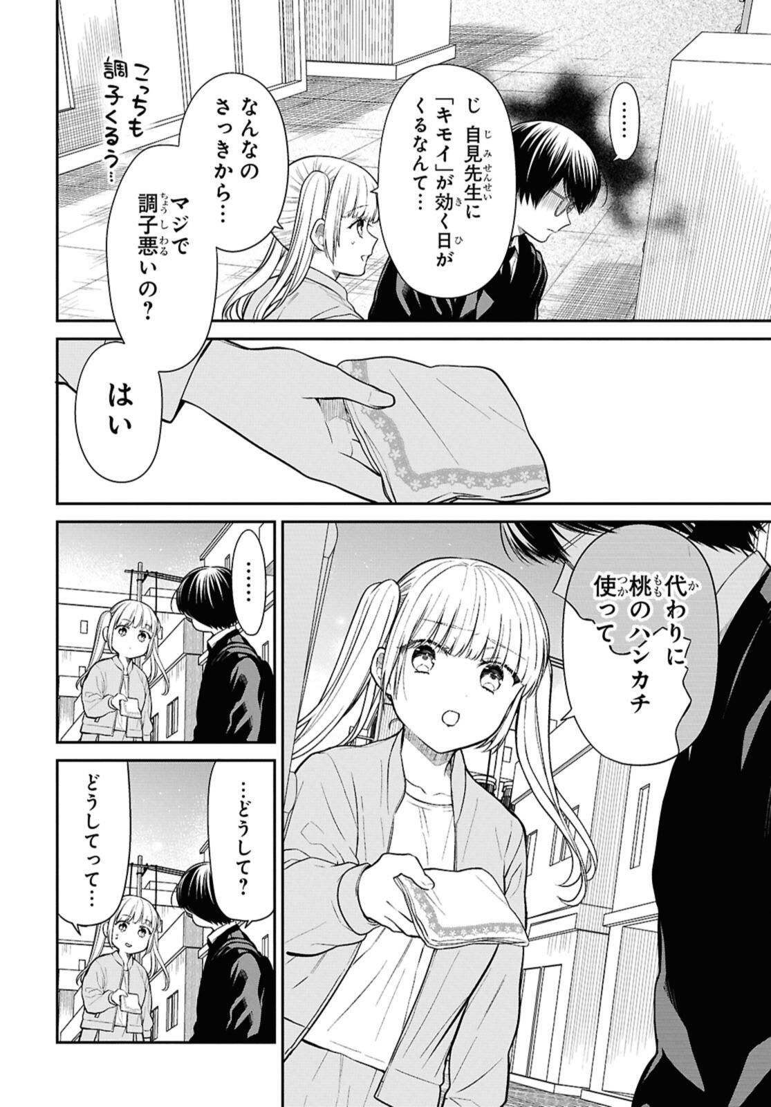 1年A組のモンスター Chap 76.2 - Next Chap 77.2