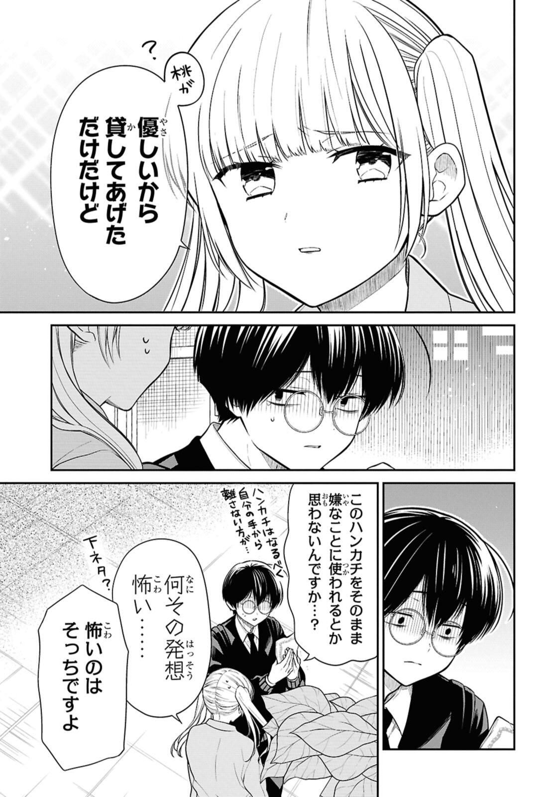 1年A組のモンスター Chap 76.2 - Next Chap 77.2