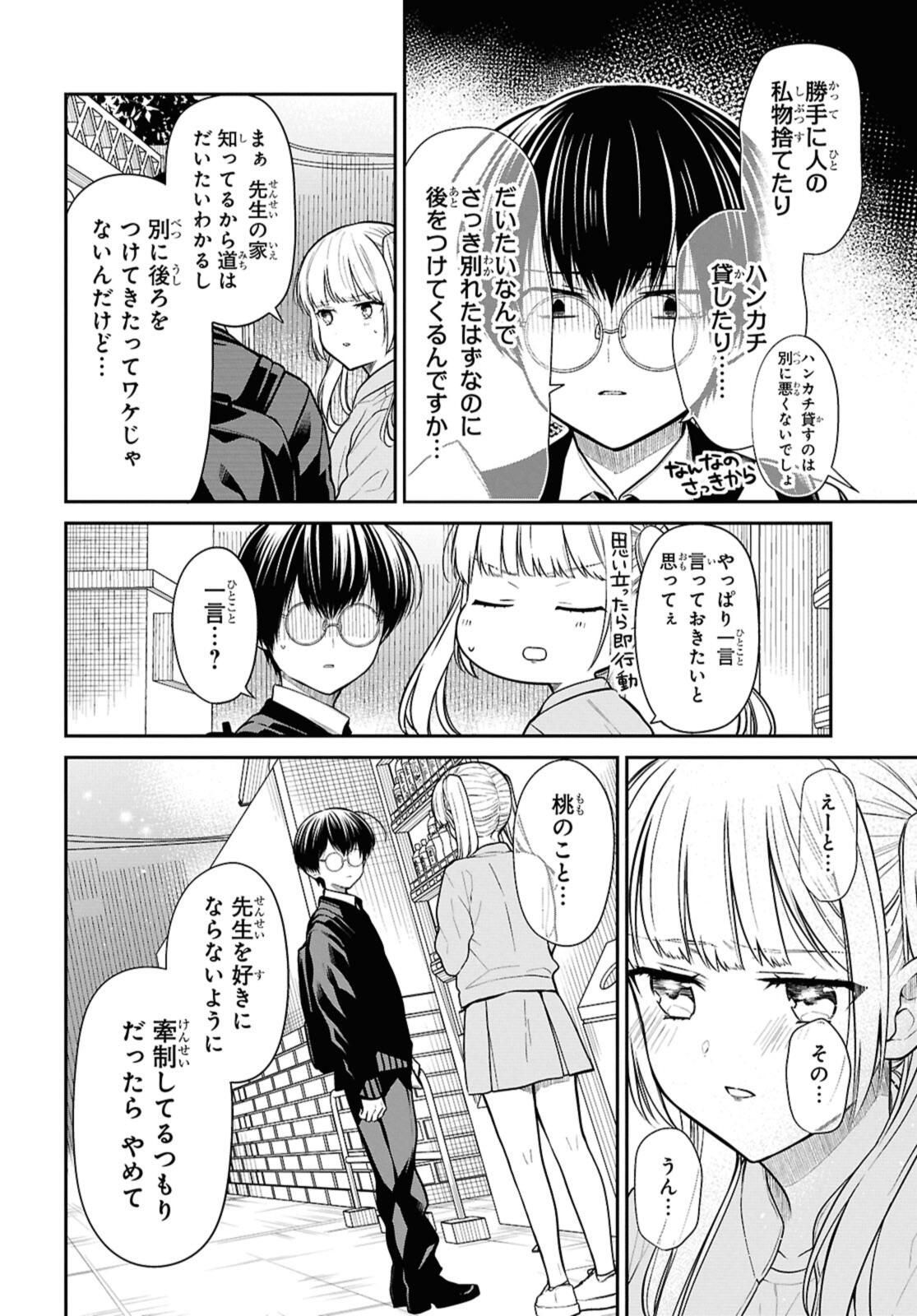 1年A組のモンスター Chap 76.2 - Next Chap 77.2