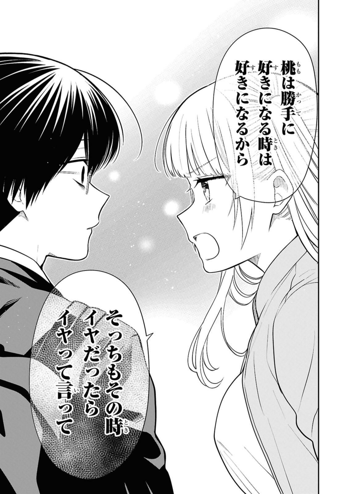 1年A組のモンスター Chap 76.2 - Next Chap 77.2