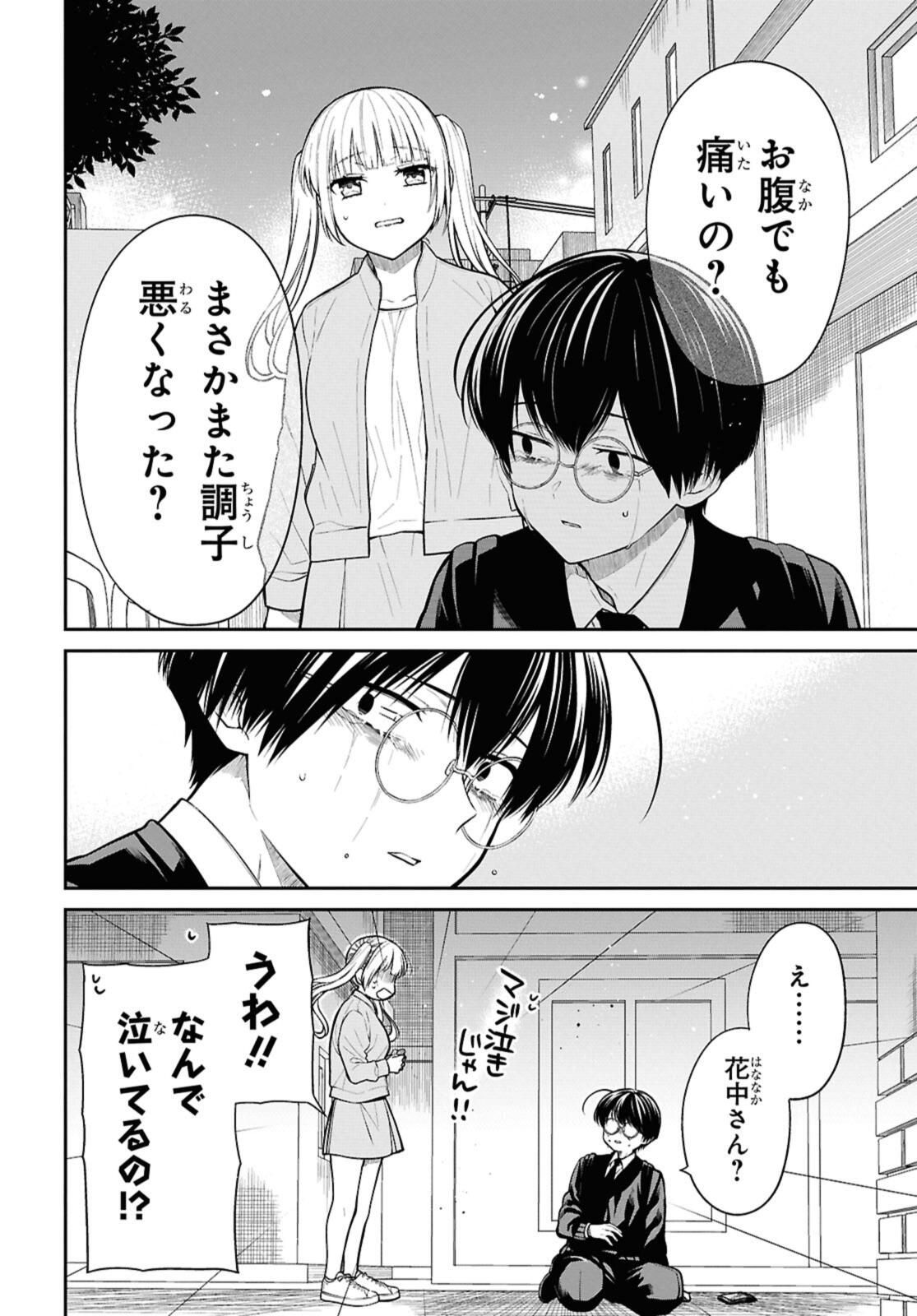 1年A組のモンスター Chap 76.2 - Next Chap 77.2
