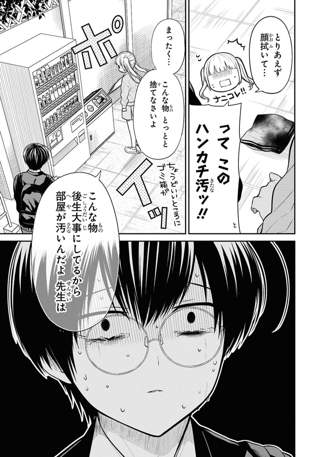1年A組のモンスター Chap 76.2 - Next Chap 77.2