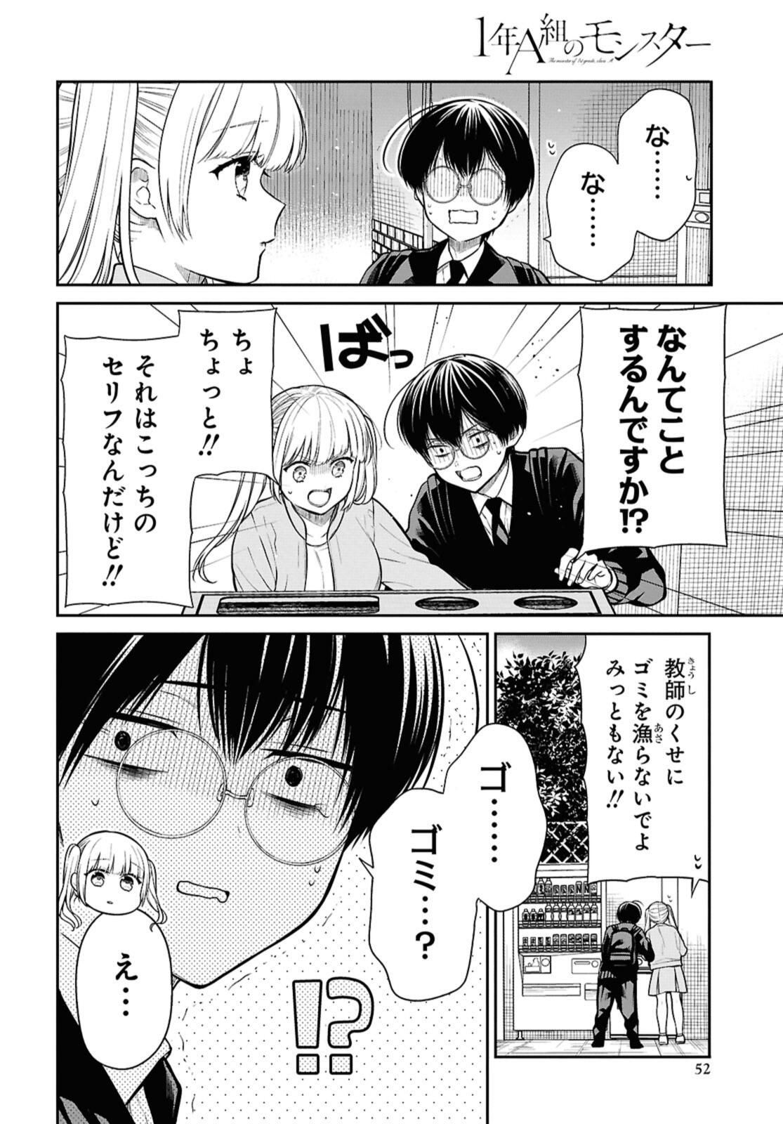 1年A組のモンスター Chap 76.2 - Next Chap 77.2