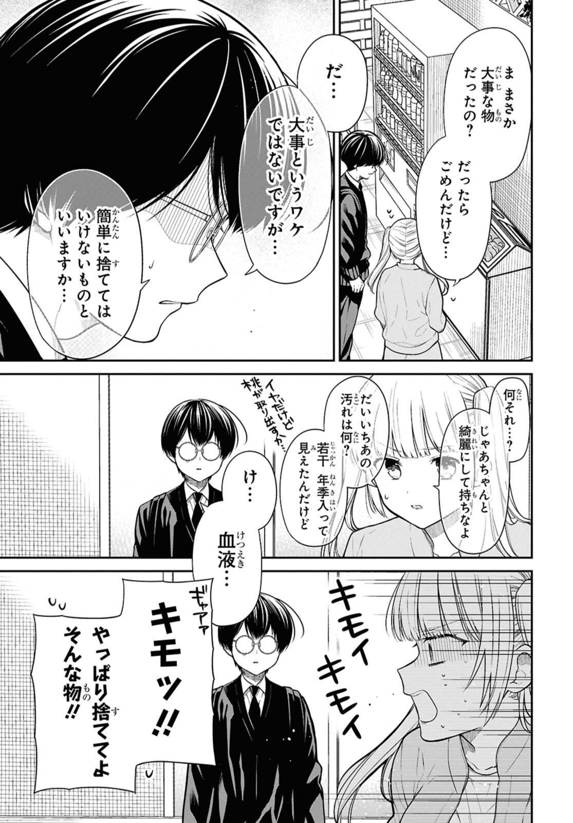 1年A組のモンスター Chap 76.2 - Next Chap 77.2