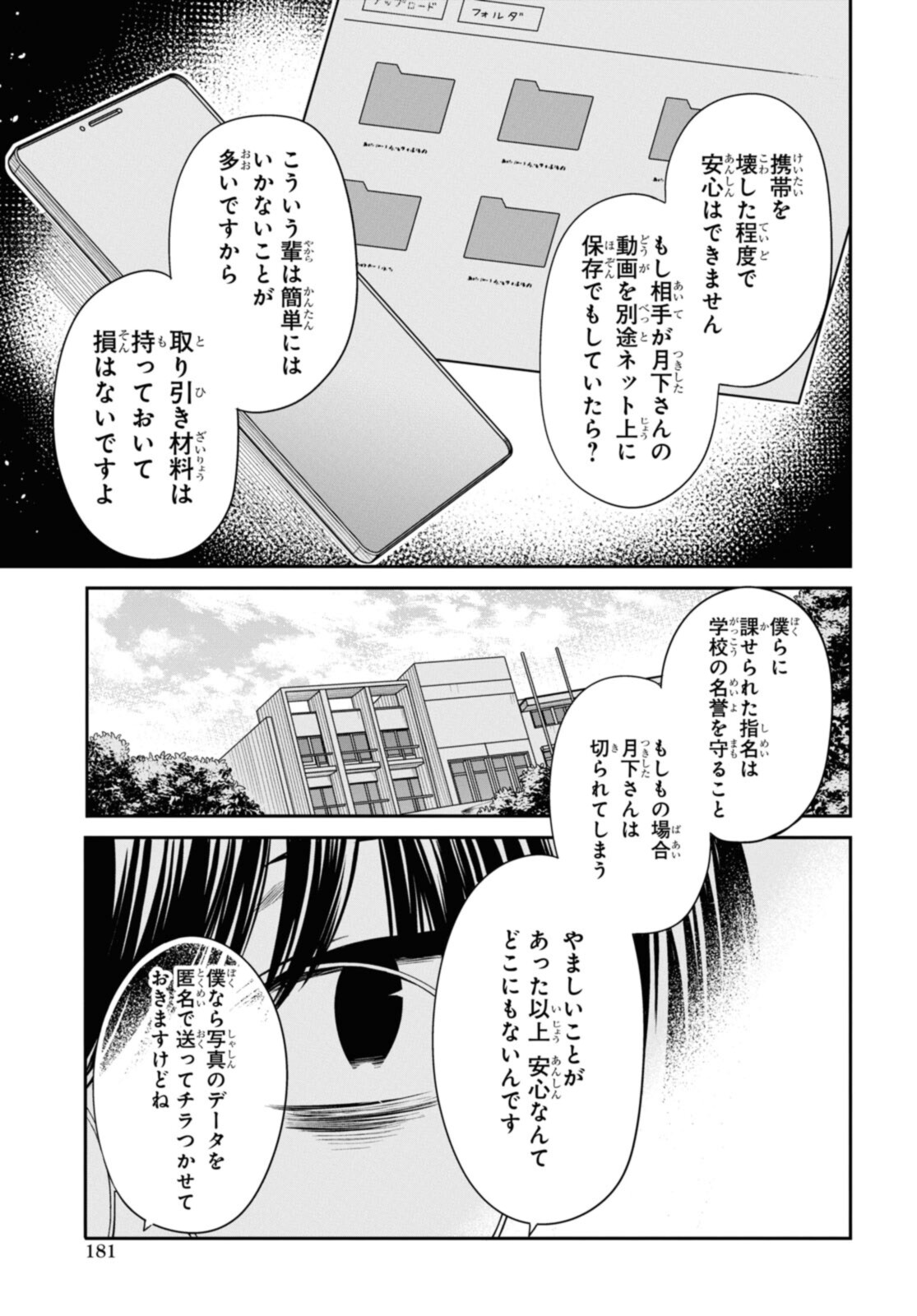 1年A組のモンスター Chap 43.2 - Next Chap 44.2