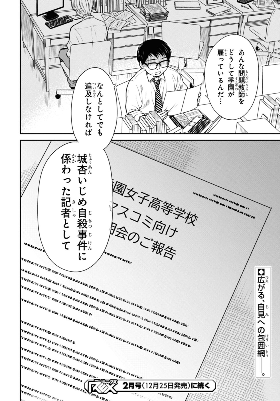 1年A組のモンスター Chap 43.2 - Next Chap 44.2