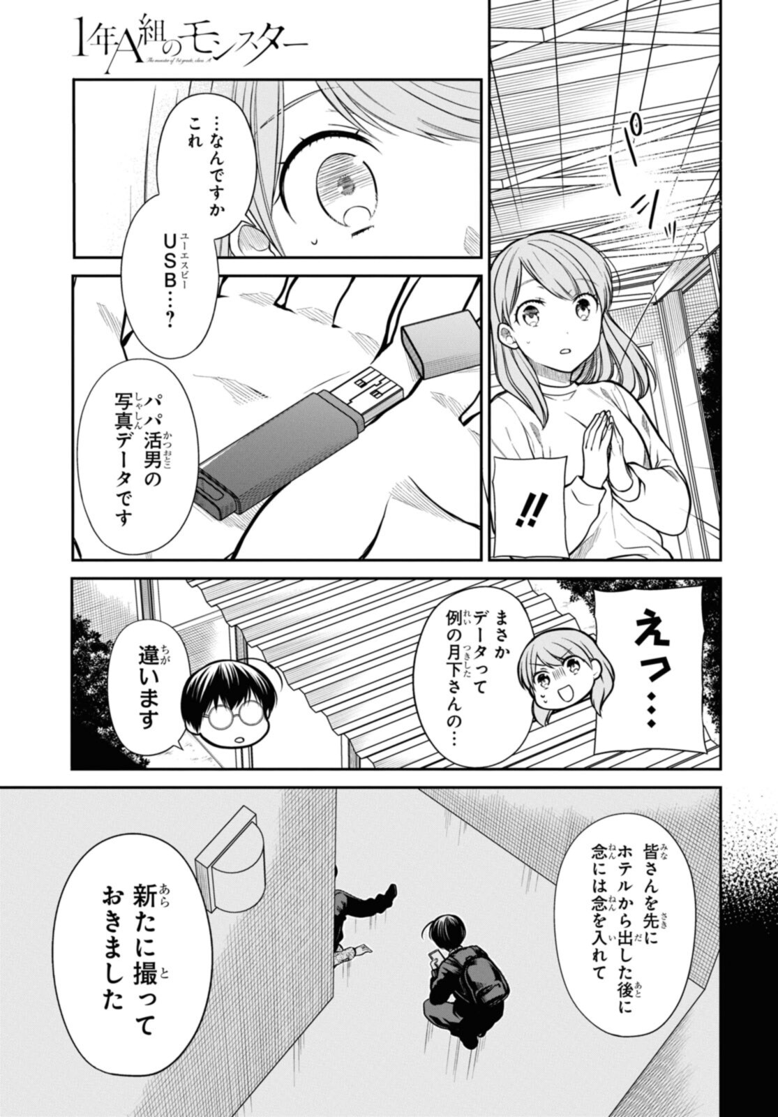 1年A組のモンスター Chap 43.2 - Next Chap 44.2
