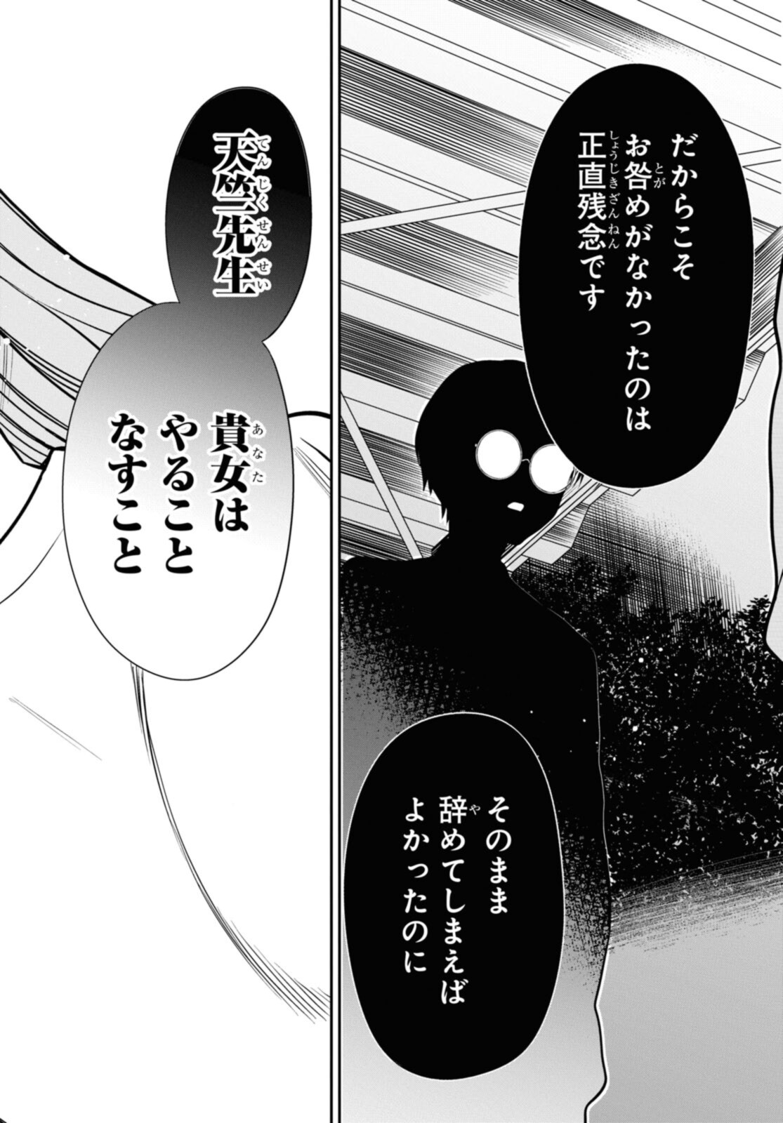 1年A組のモンスター Chap 43.2 - Next Chap 44.2